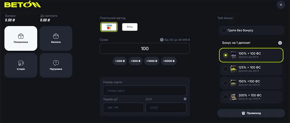 Поповнення рахунку та вибір бонусу в онлай-казино Beton Сторінка поповнення рахунку з бонусами на депозит