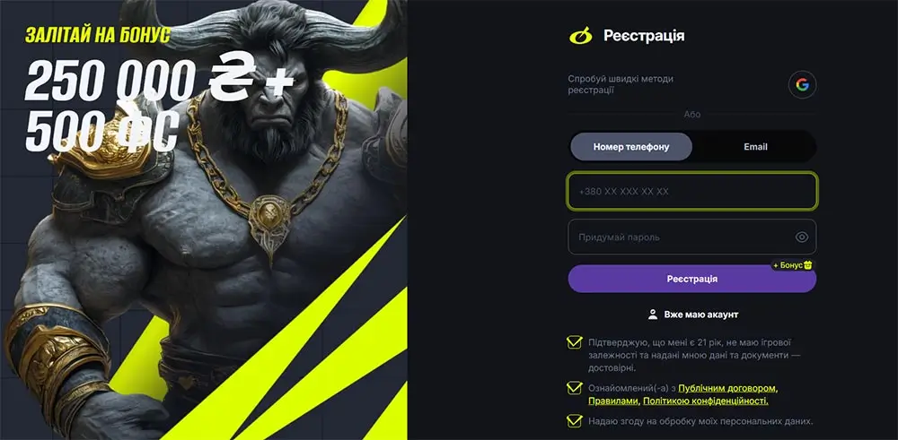 Реєстрація в Beton з вітальним бонусом 500 фріспінів Форма реєстрації на сайті Beton.ua з бонусом до 250 000 ₴